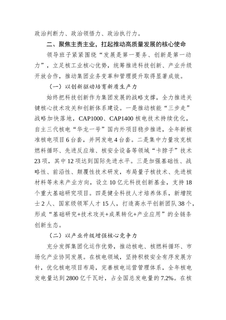 XX集团领导班子2025年度述职报告.docx_第3页