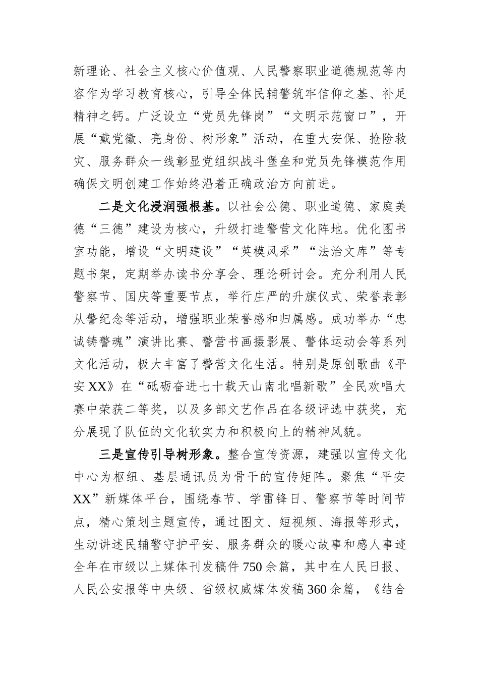 XX市公安局2025年度文明实践工作总结暨2026年度工作计划汇编（2篇）.docx_第3页