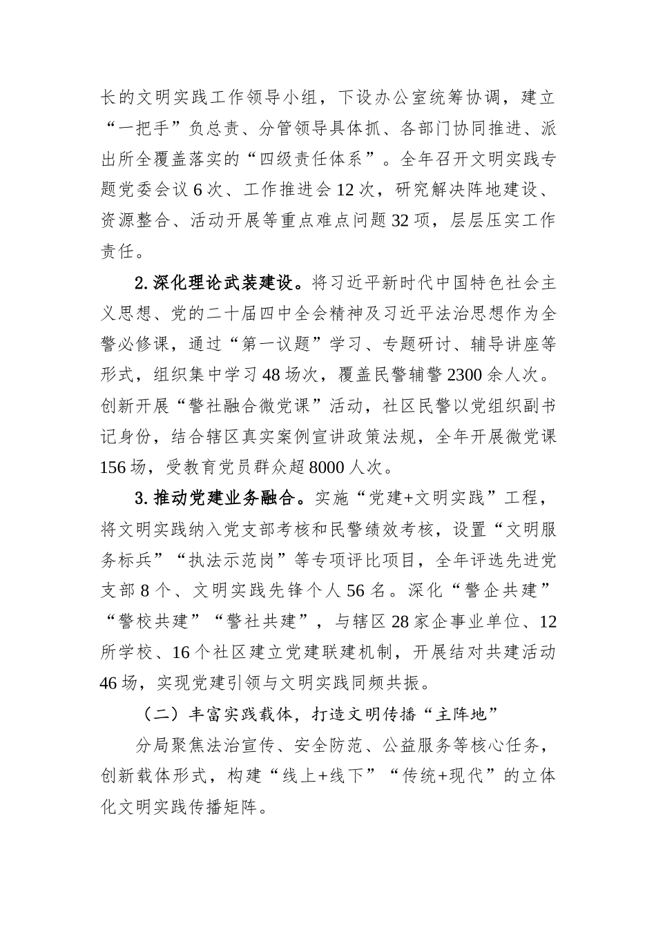 XX市公安局XX区分局2025年度文明实践工作总结暨2026年度工作计划.docx_第2页