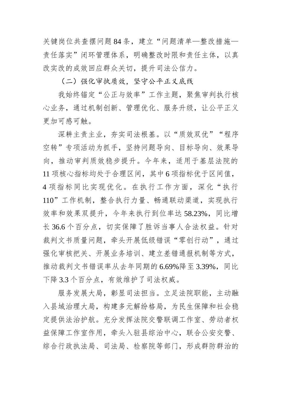 XX县人民法院院长2025年度述职述廉述法报告.docx_第3页