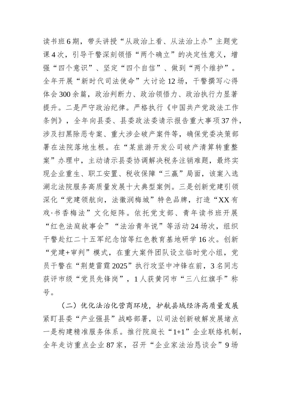 XX县人民法院院长2025年述职述廉述法报告.docx_第2页