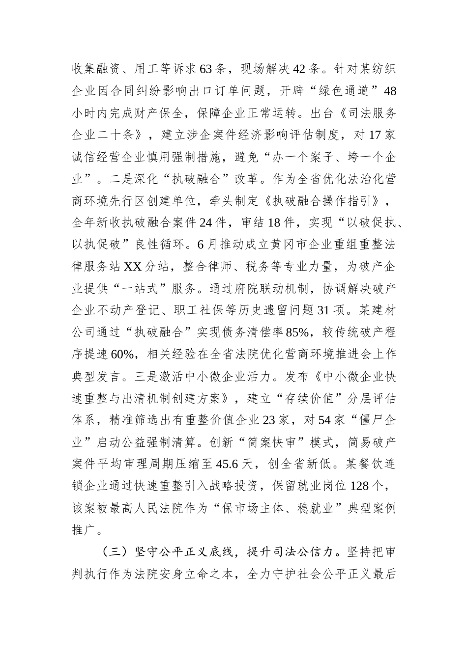 XX县人民法院院长2025年述职述廉述法报告.docx_第3页