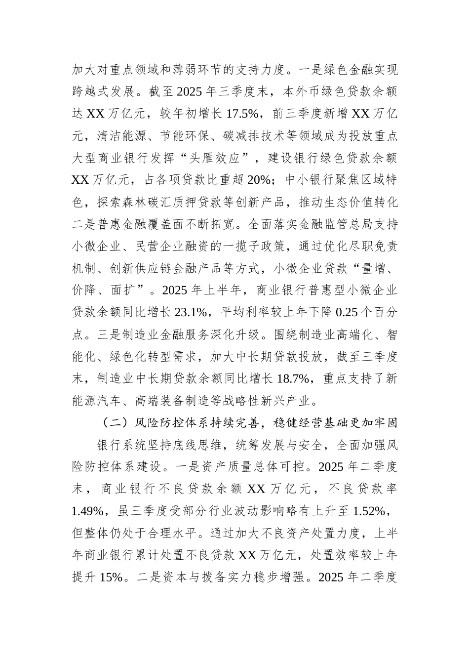 XX银行2025年工作总结暨及2026年工作计划.docx_第2页