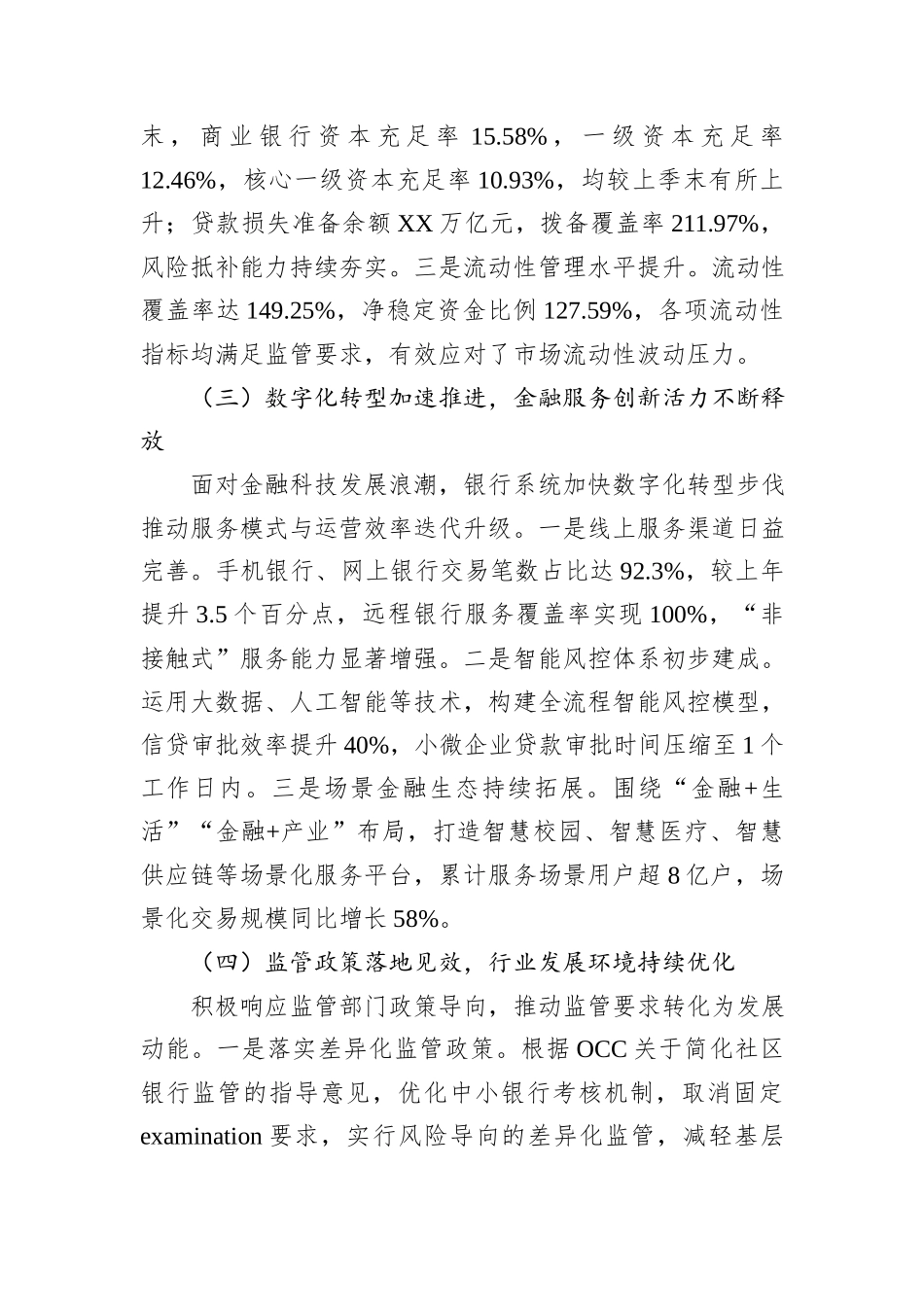 XX银行2025年工作总结暨及2026年工作计划.docx_第3页