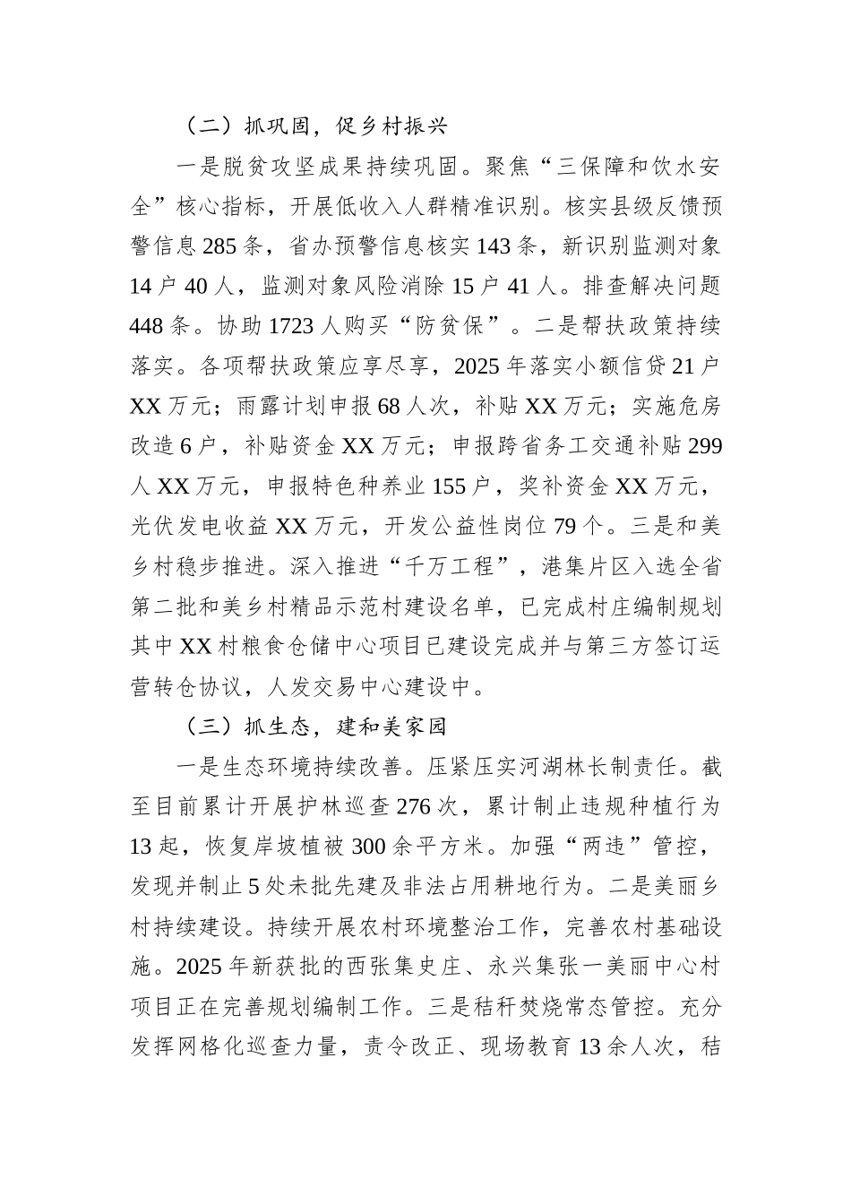 XX镇2025年工作总结和2026年工作计划.docx_第2页