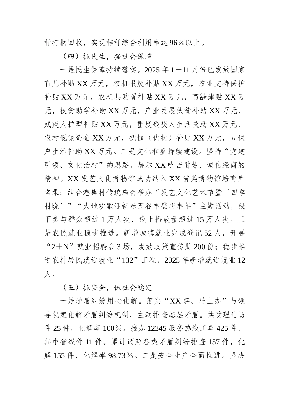 XX镇2025年工作总结和2026年工作计划.docx_第3页