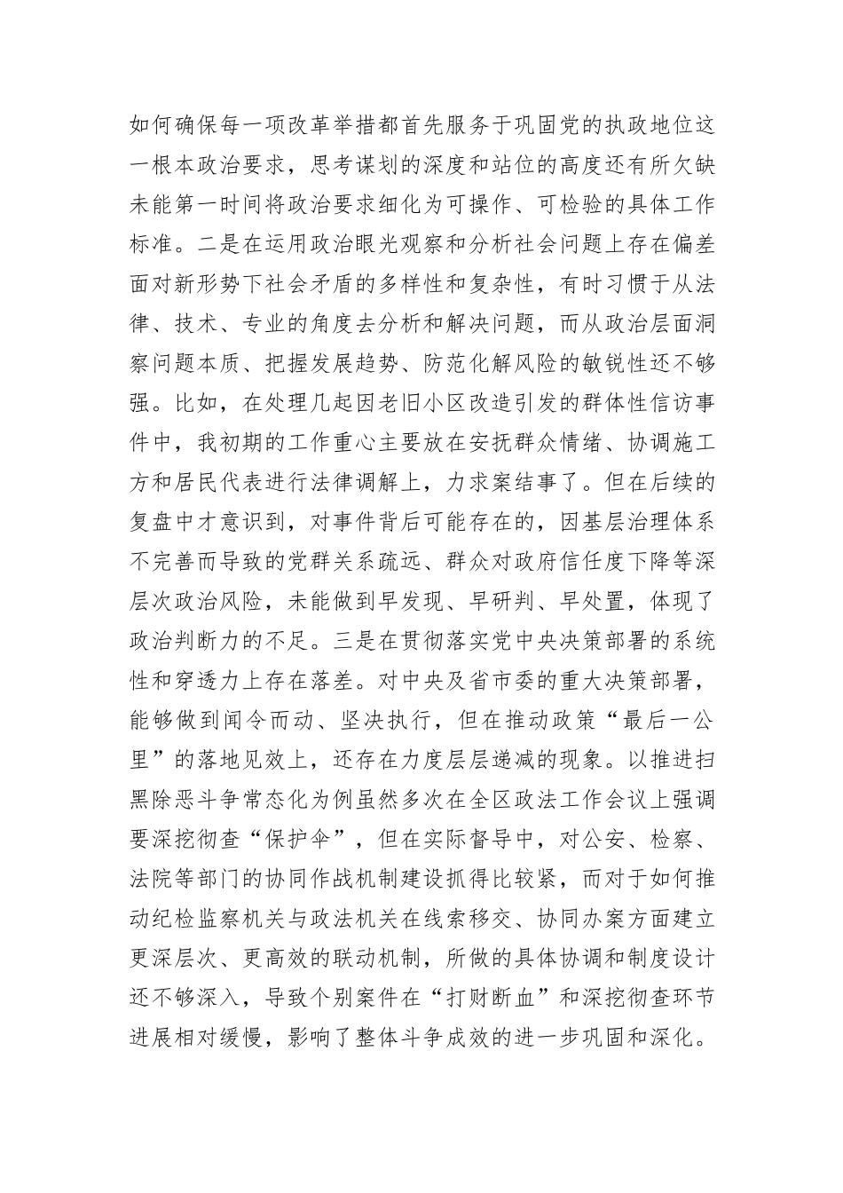 副区长、公安局长2025年度民主生活会个人对照检查材料（五个带头）.docx_第2页