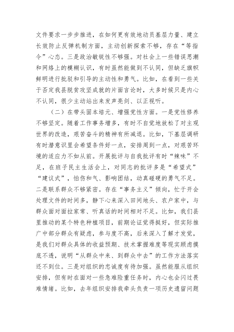 副县长2025年度民主生活会个人对照检查材料.docx_第2页