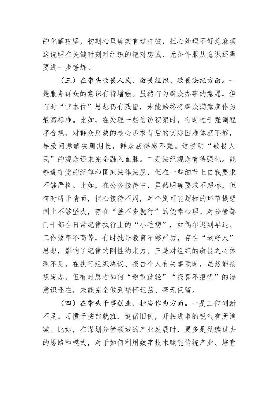 副县长2025年度民主生活会个人对照检查材料.docx_第3页