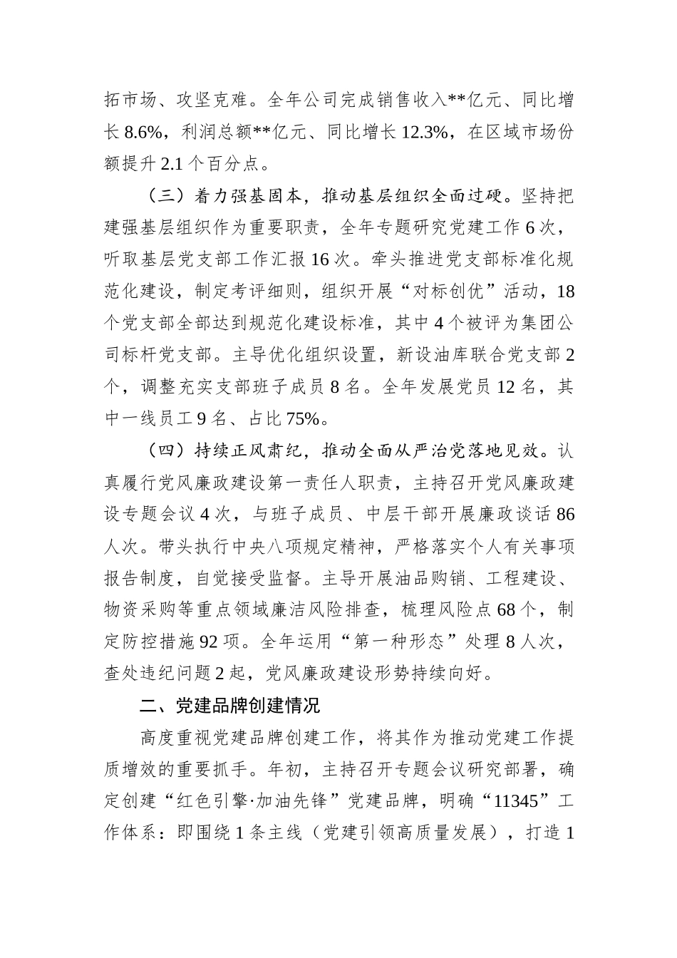 公司党委书记2025年抓基层党建工作述职报告.docx_第2页