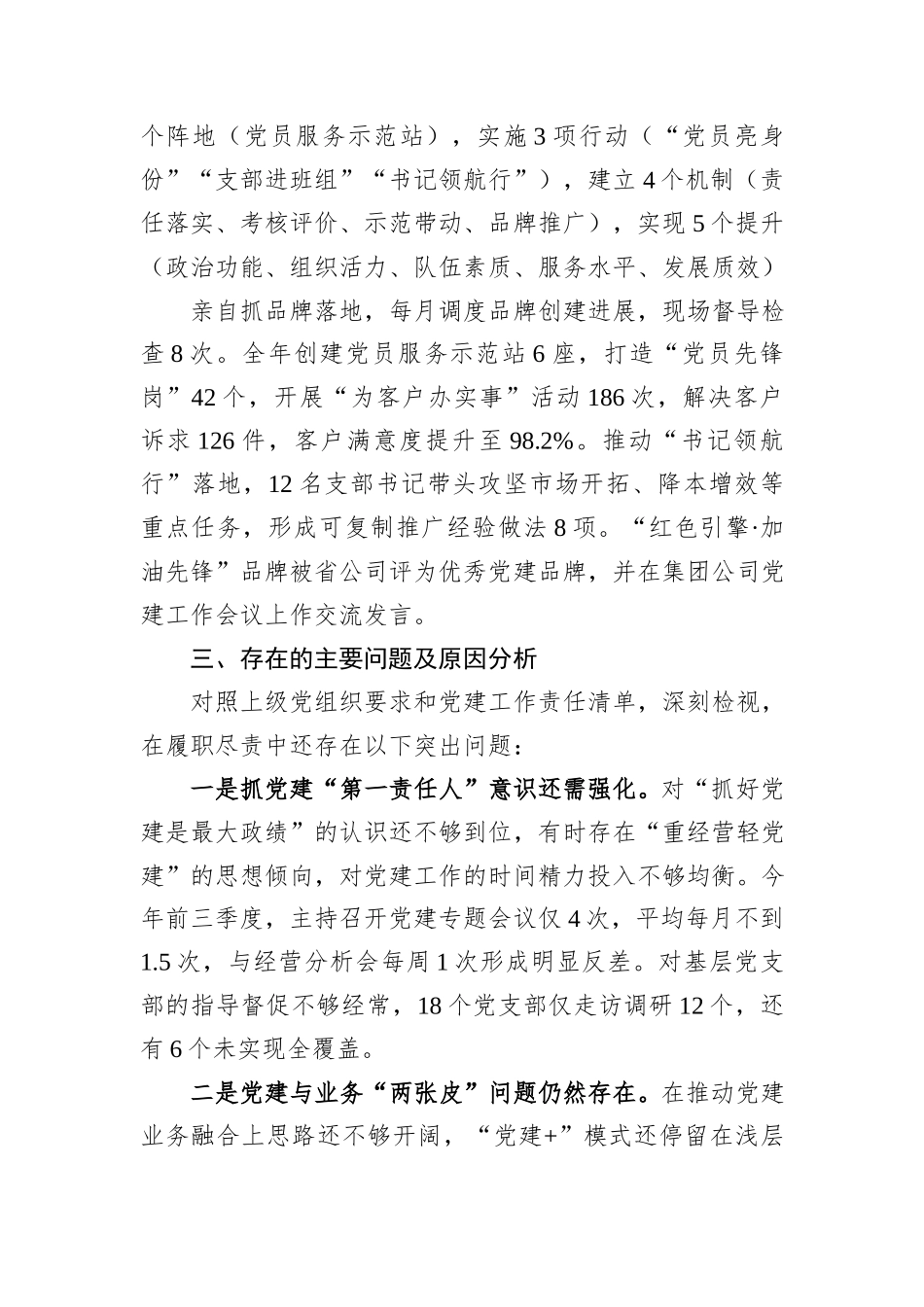 公司党委书记2025年抓基层党建工作述职报告.docx_第3页