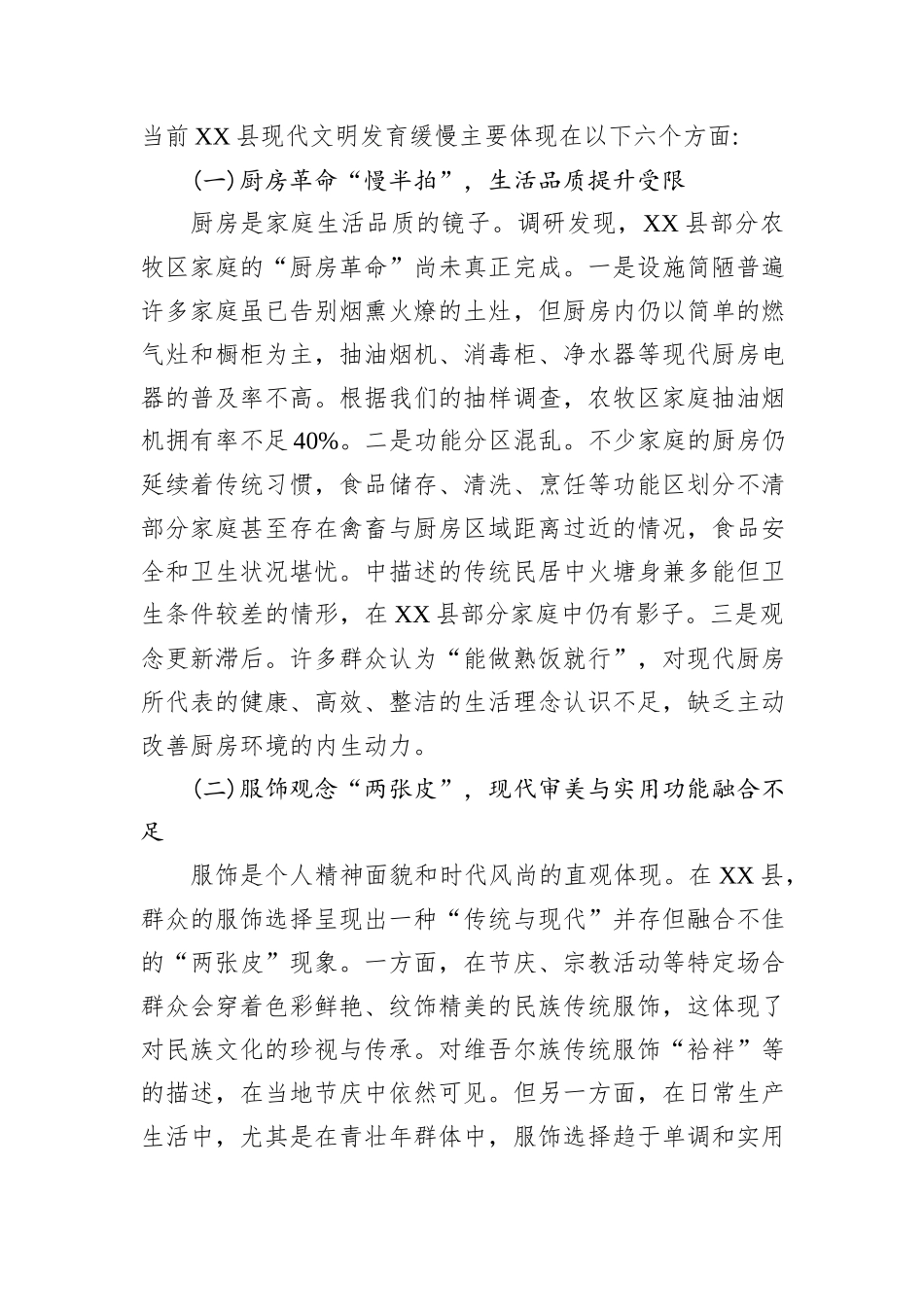 关于XX县现代文明发育缓慢问题的调研报告.docx_第2页