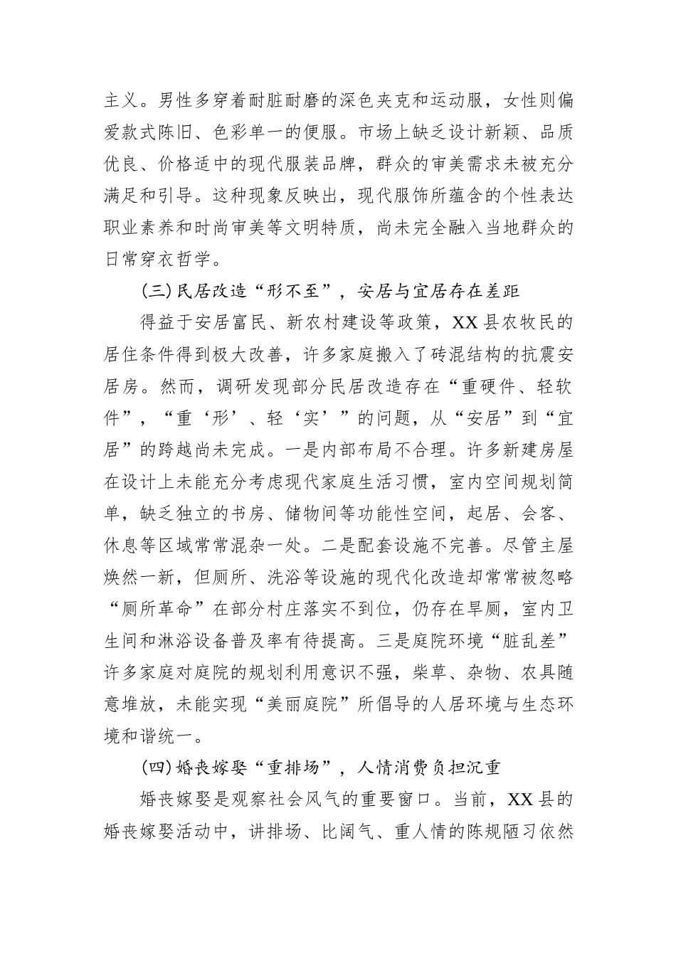 关于XX县现代文明发育缓慢问题的调研报告.docx_第3页