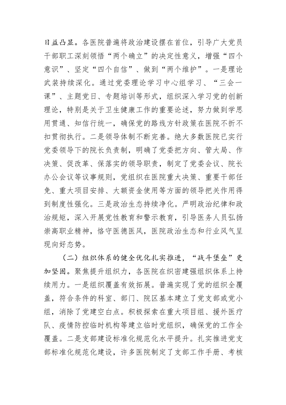 关于新时代提升公立医院党务工作质量的调研报告.docx_第2页
