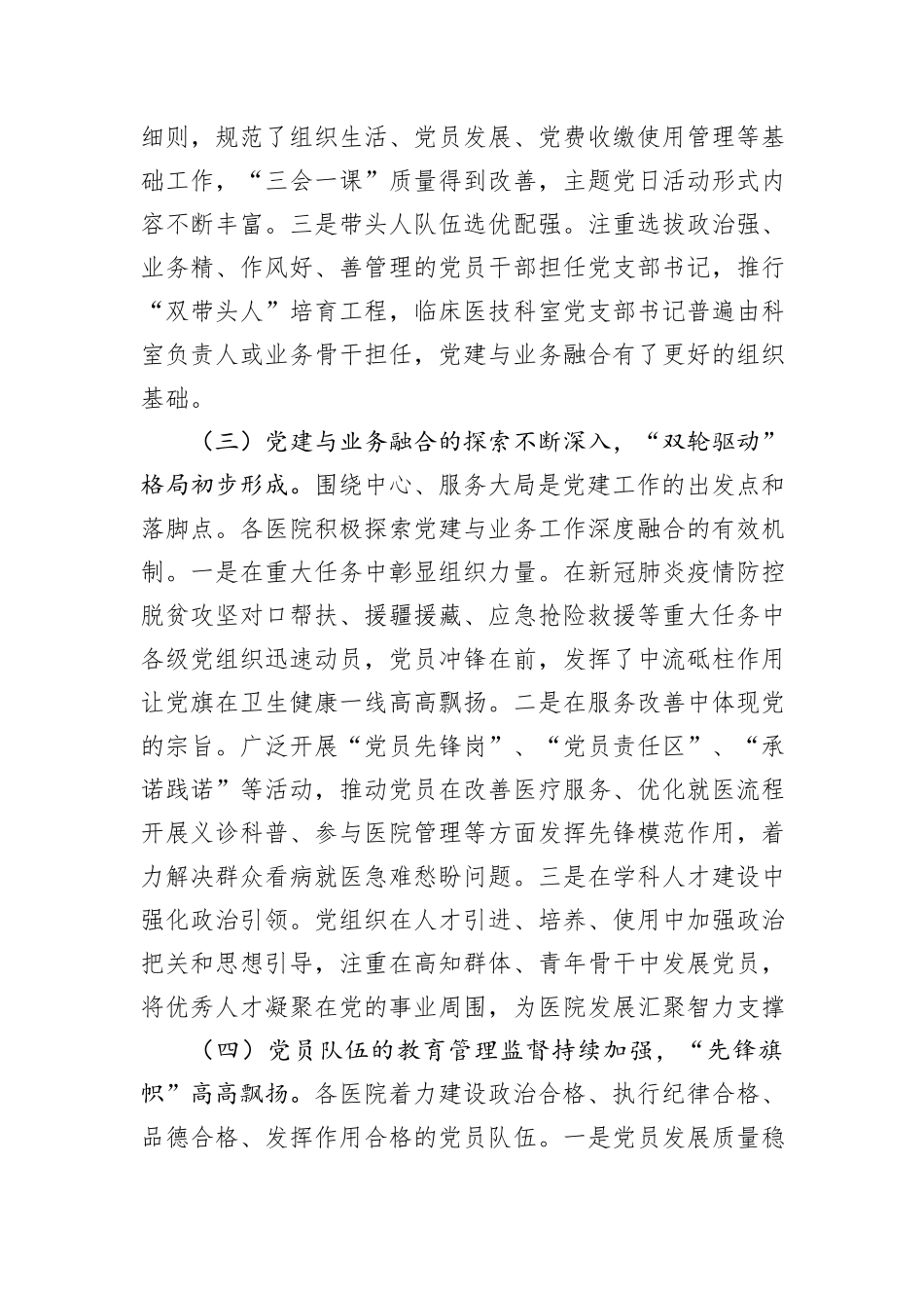 关于新时代提升公立医院党务工作质量的调研报告.docx_第3页