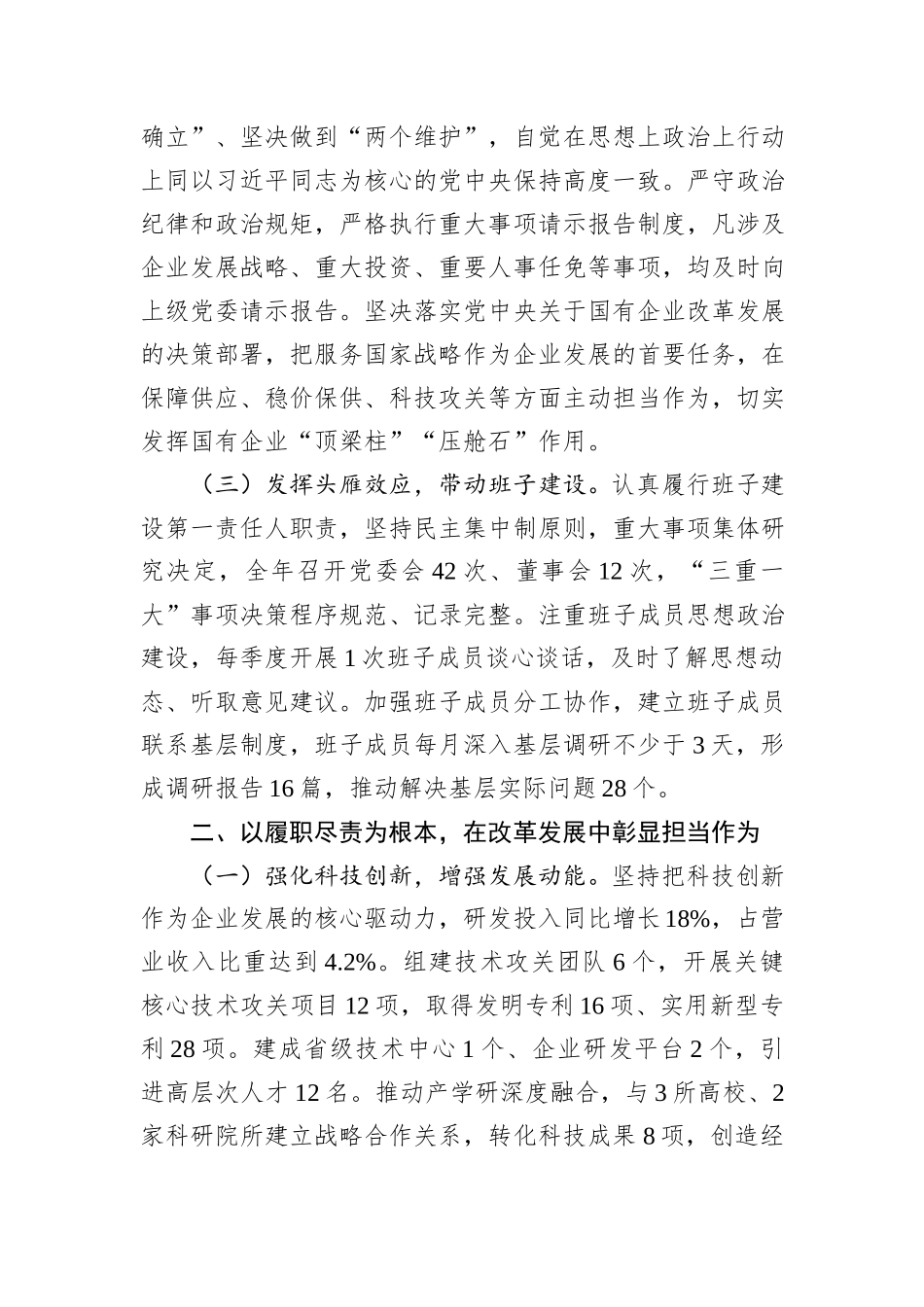 集团党委书记、董事长2025年度个人述职报告.docx_第2页