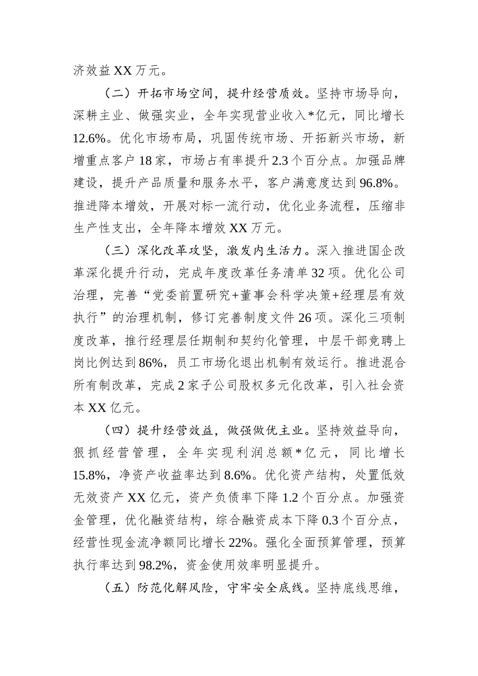 集团党委书记、董事长2025年度个人述职报告.docx_第3页