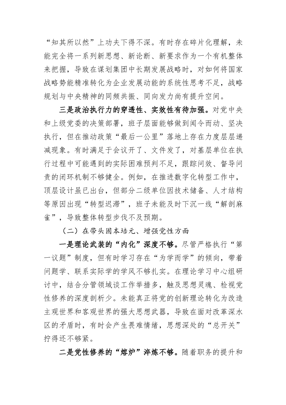 集团领导班子2025年度民主生活会对照检查材料.docx_第2页