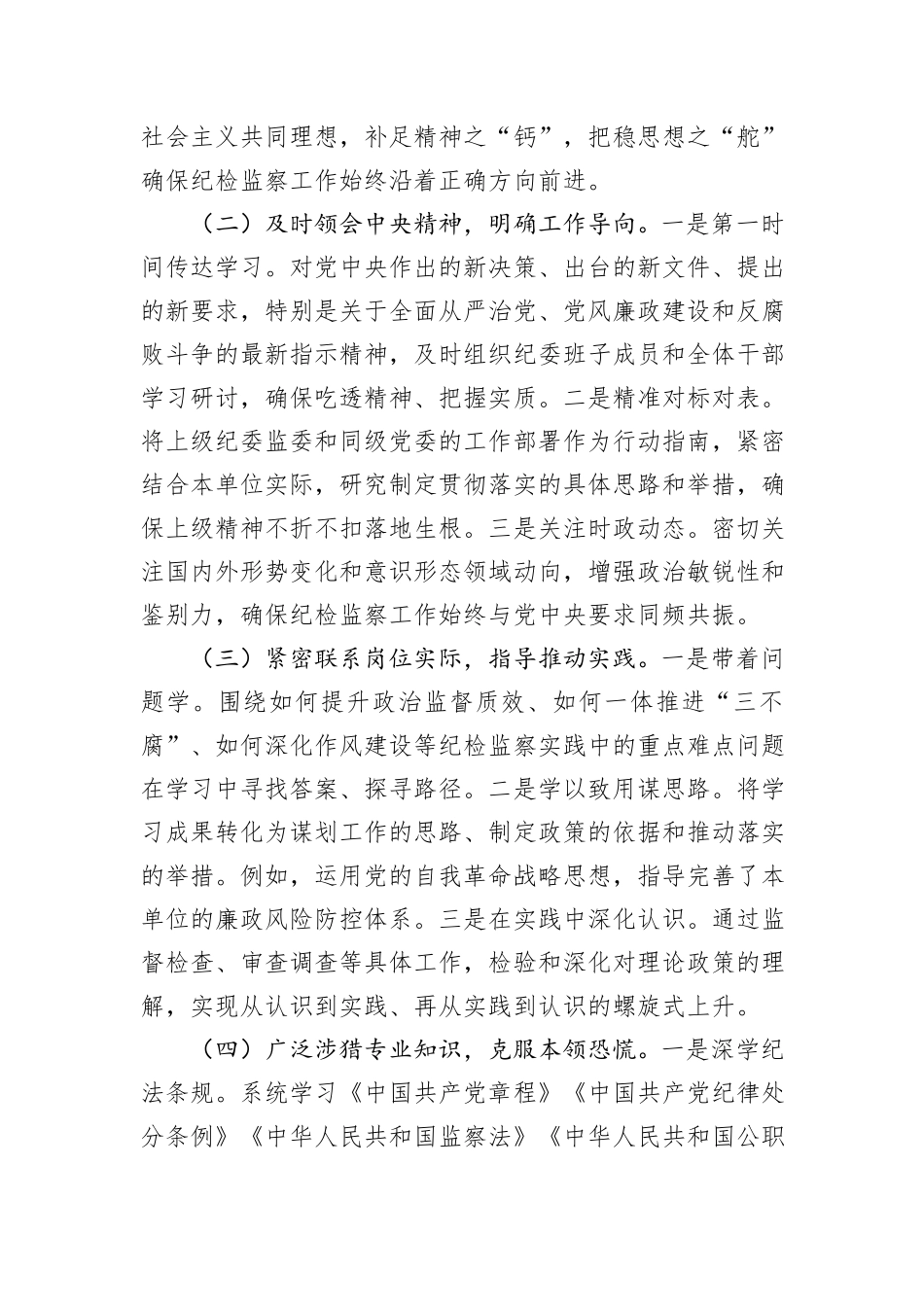 纪委书记2025年度述职报告.docx_第2页