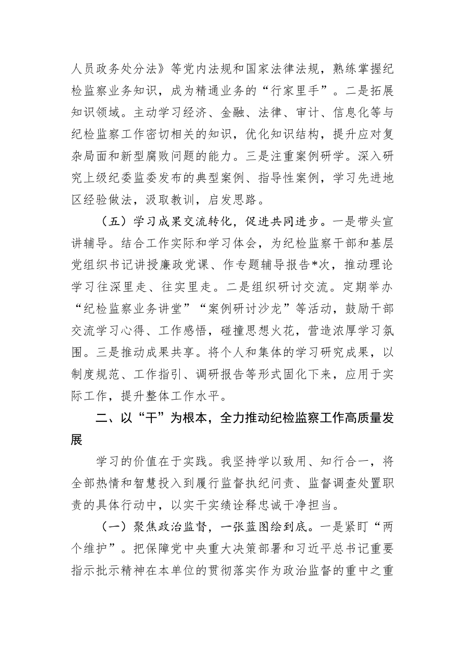 纪委书记2025年度述职报告.docx_第3页