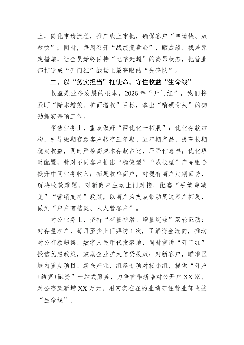 锚定目标+奋楫争先——决胜2026年首季开门红攻坚战（银行）.docx_第2页