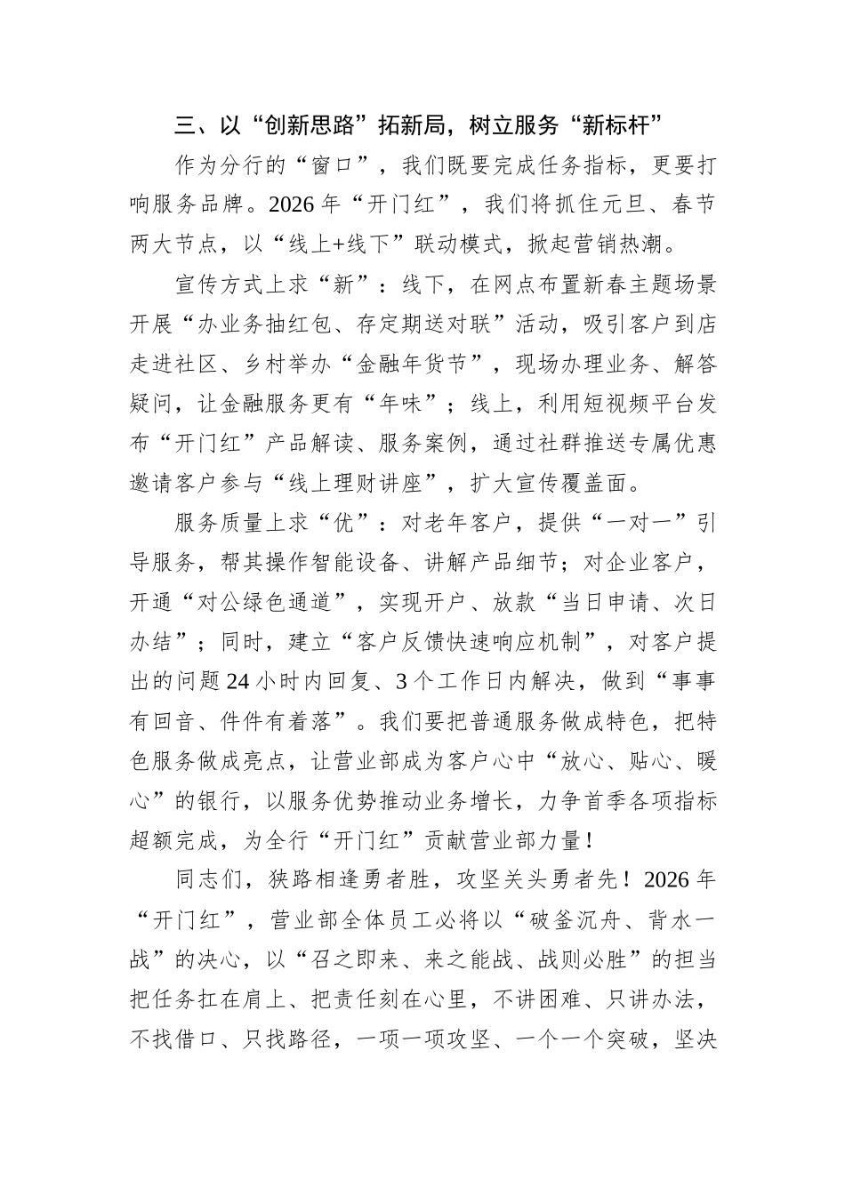 锚定目标+奋楫争先——决胜2026年首季开门红攻坚战（银行）.docx_第3页