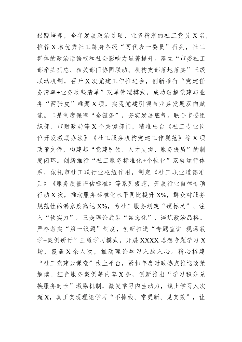 某市社会工作部2025年工作总结及下一步工作计划.docx_第2页