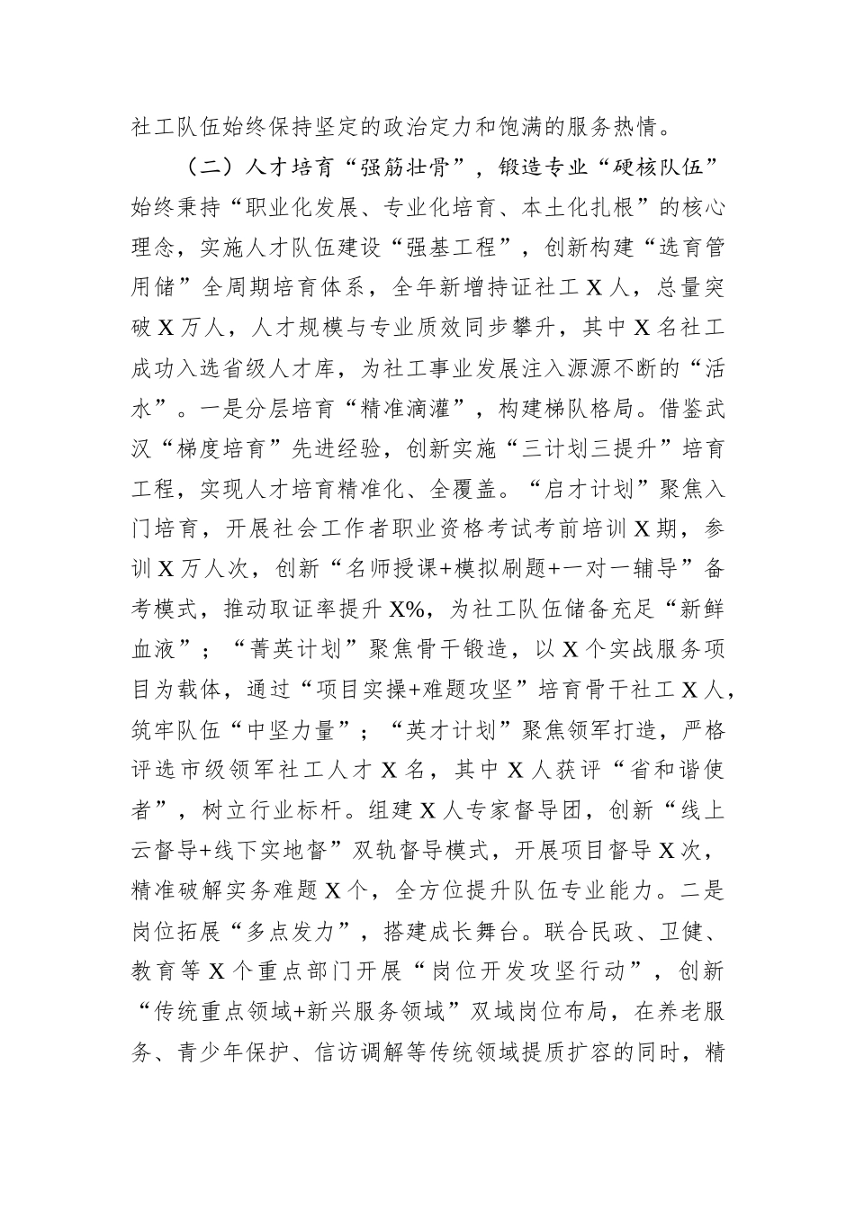 某市社会工作部2025年工作总结及下一步工作计划.docx_第3页