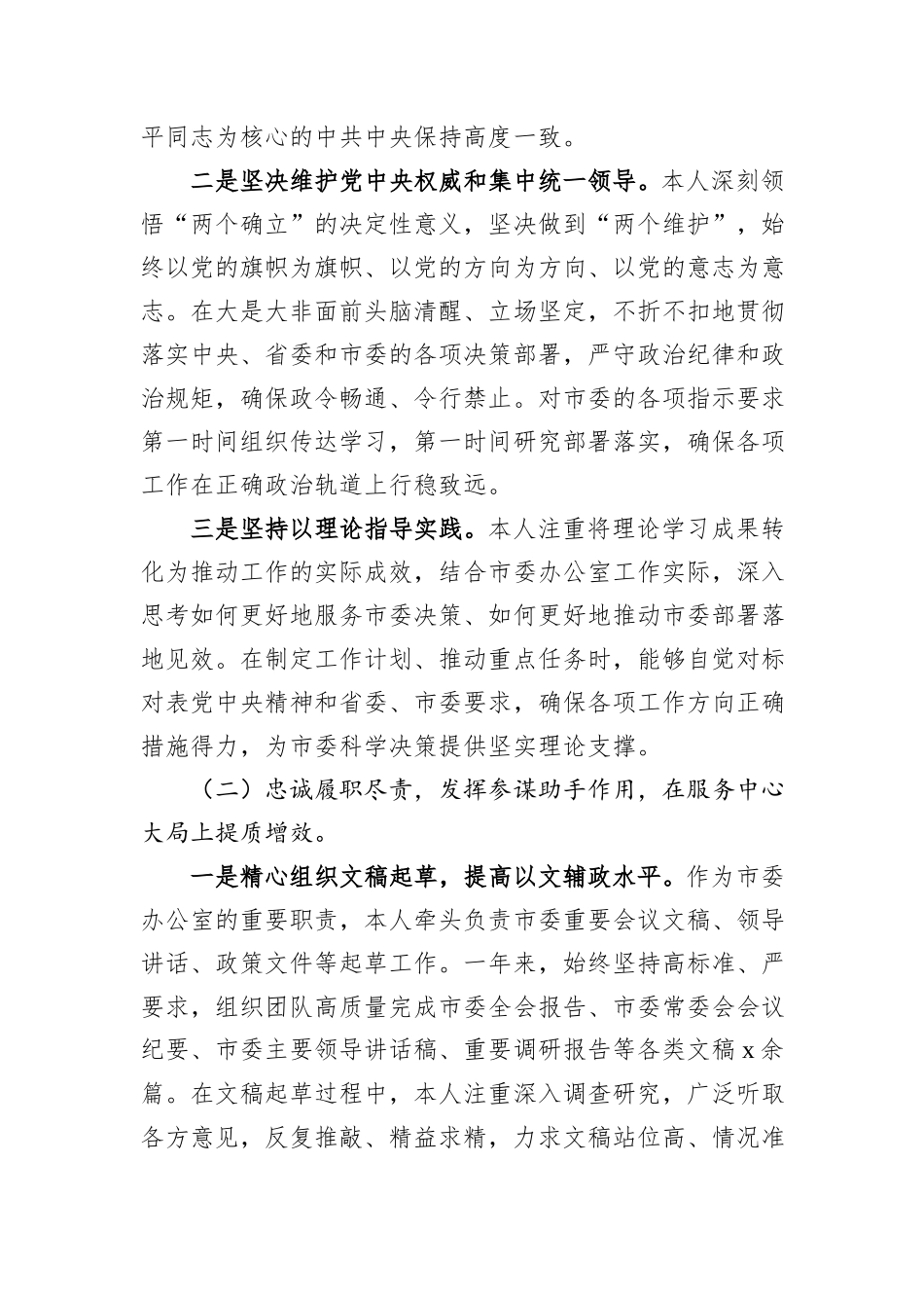 某市委办主任述职述廉工作报告.docx_第2页