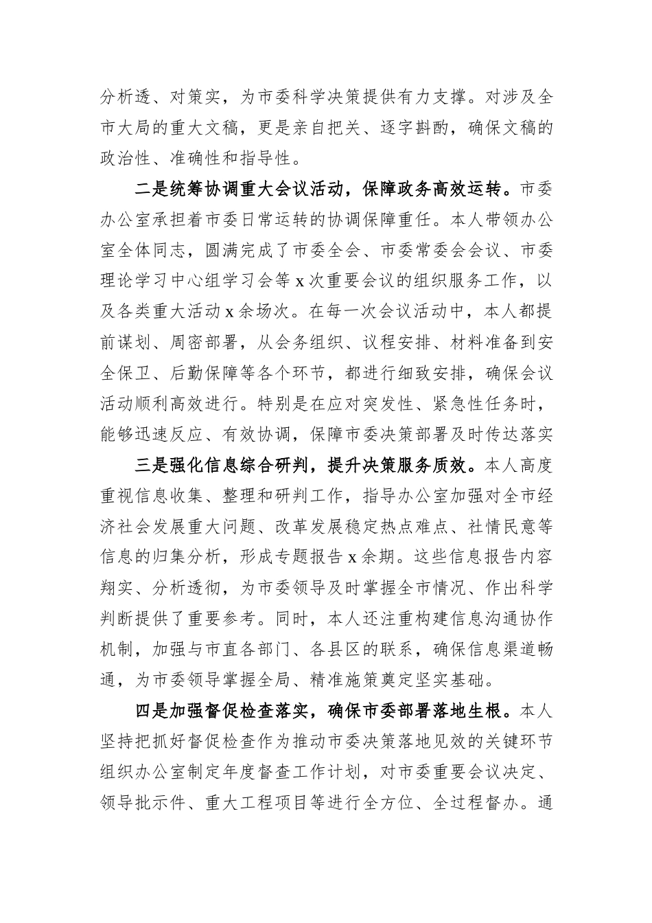 某市委办主任述职述廉工作报告.docx_第3页