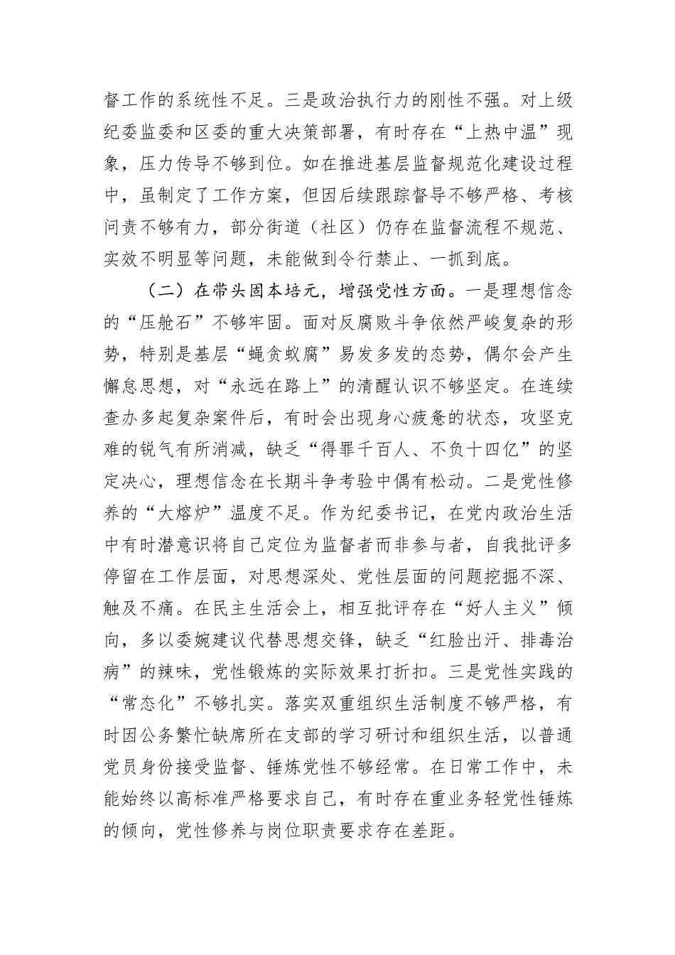 区纪委书记2025年度个人对照检查材料.docx_第2页