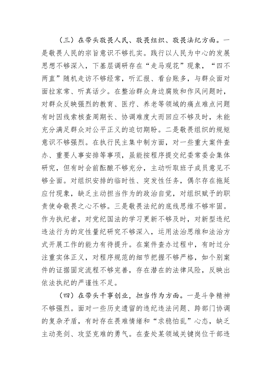 区纪委书记2025年度个人对照检查材料.docx_第3页