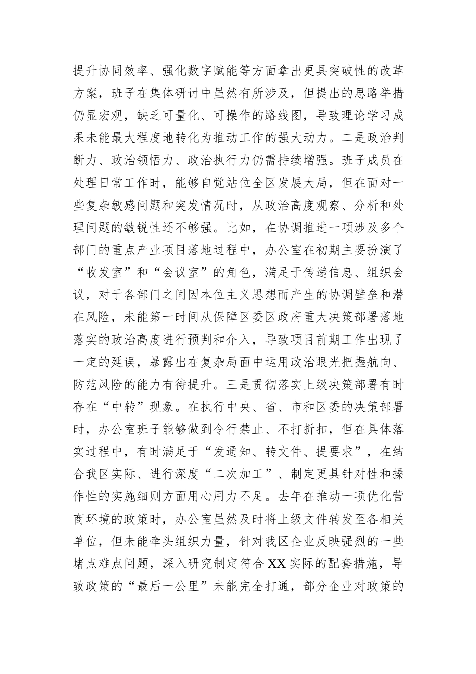 区人民政府办公室2025年度民主生活会班子对照检查材料（五个带头）.docx_第2页