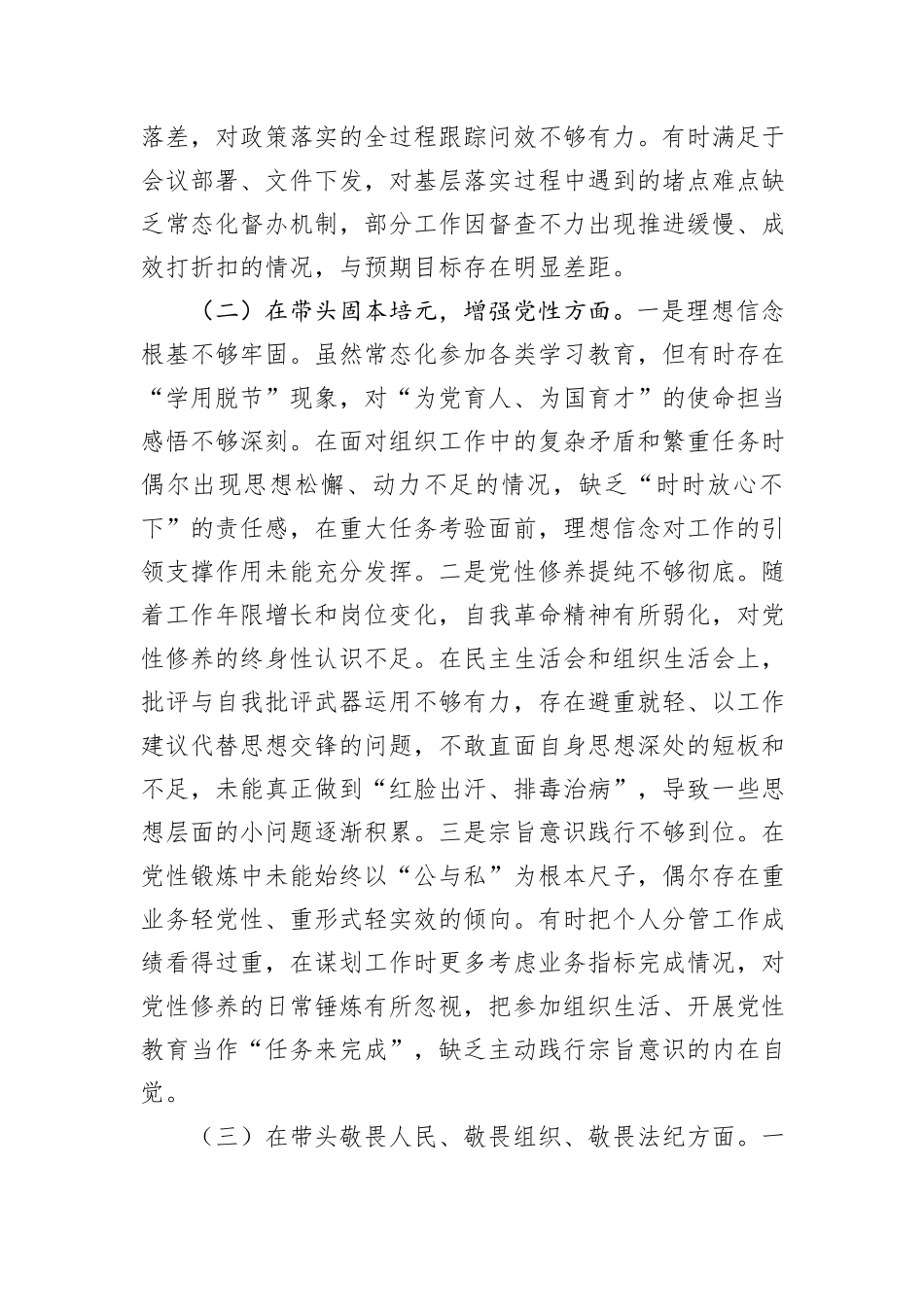 区委常委、区委组织部长2025年度民主生活会个人对照检查材料.docx_第2页