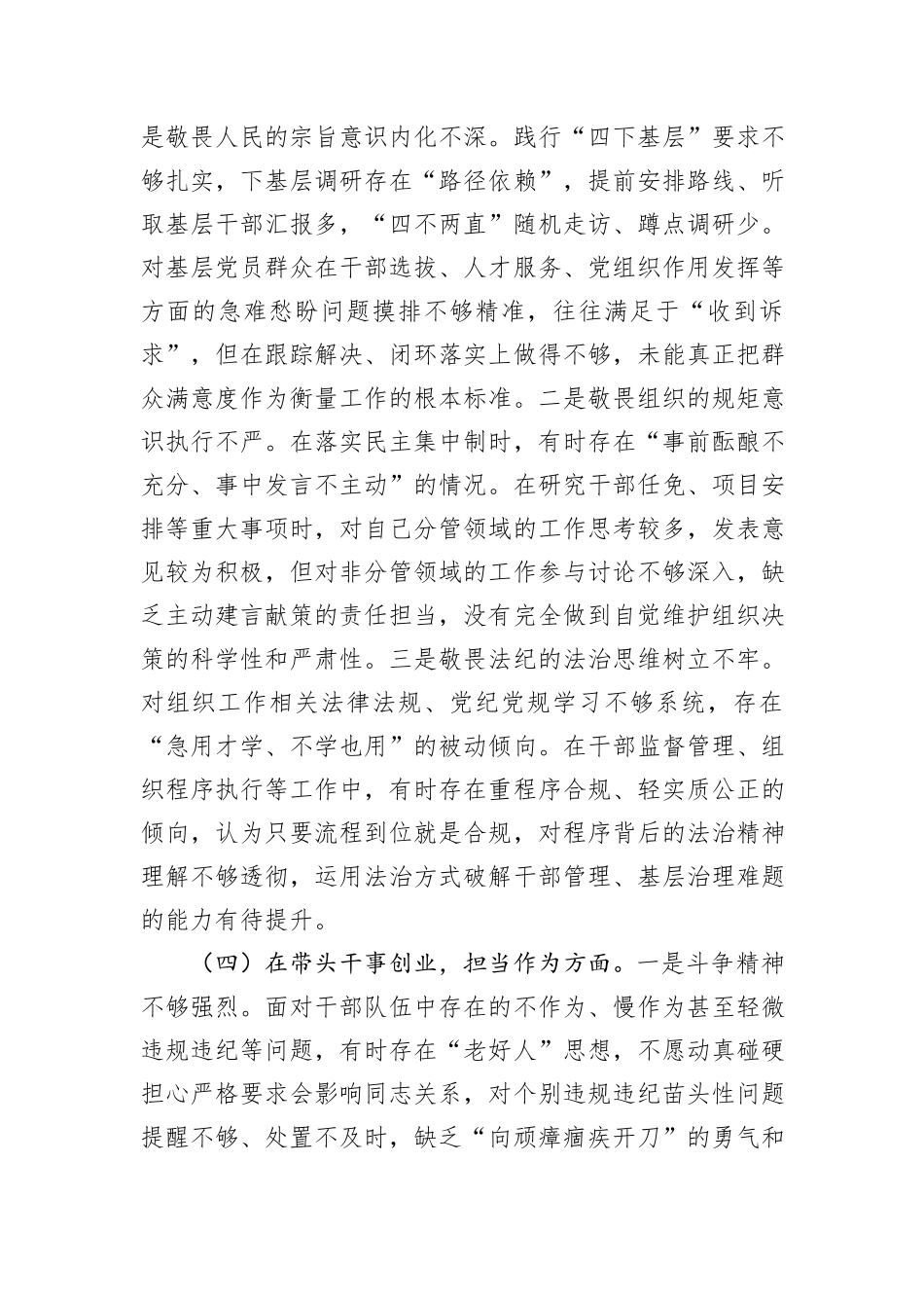 区委常委、区委组织部长2025年度民主生活会个人对照检查材料.docx_第3页