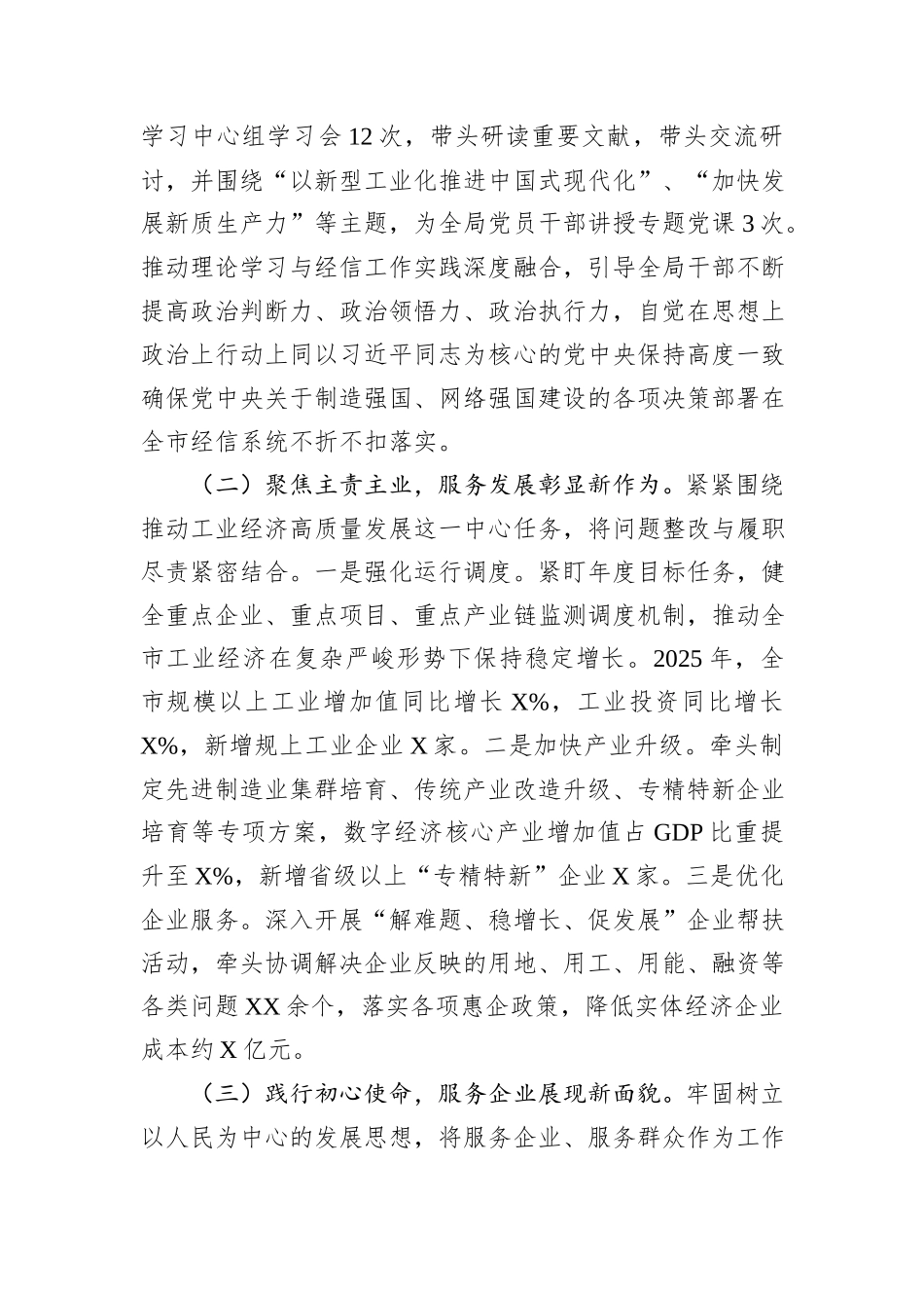 市经信局党组书记2025年度民主生活会个人对照检查材料（“五个带头”）.docx_第2页