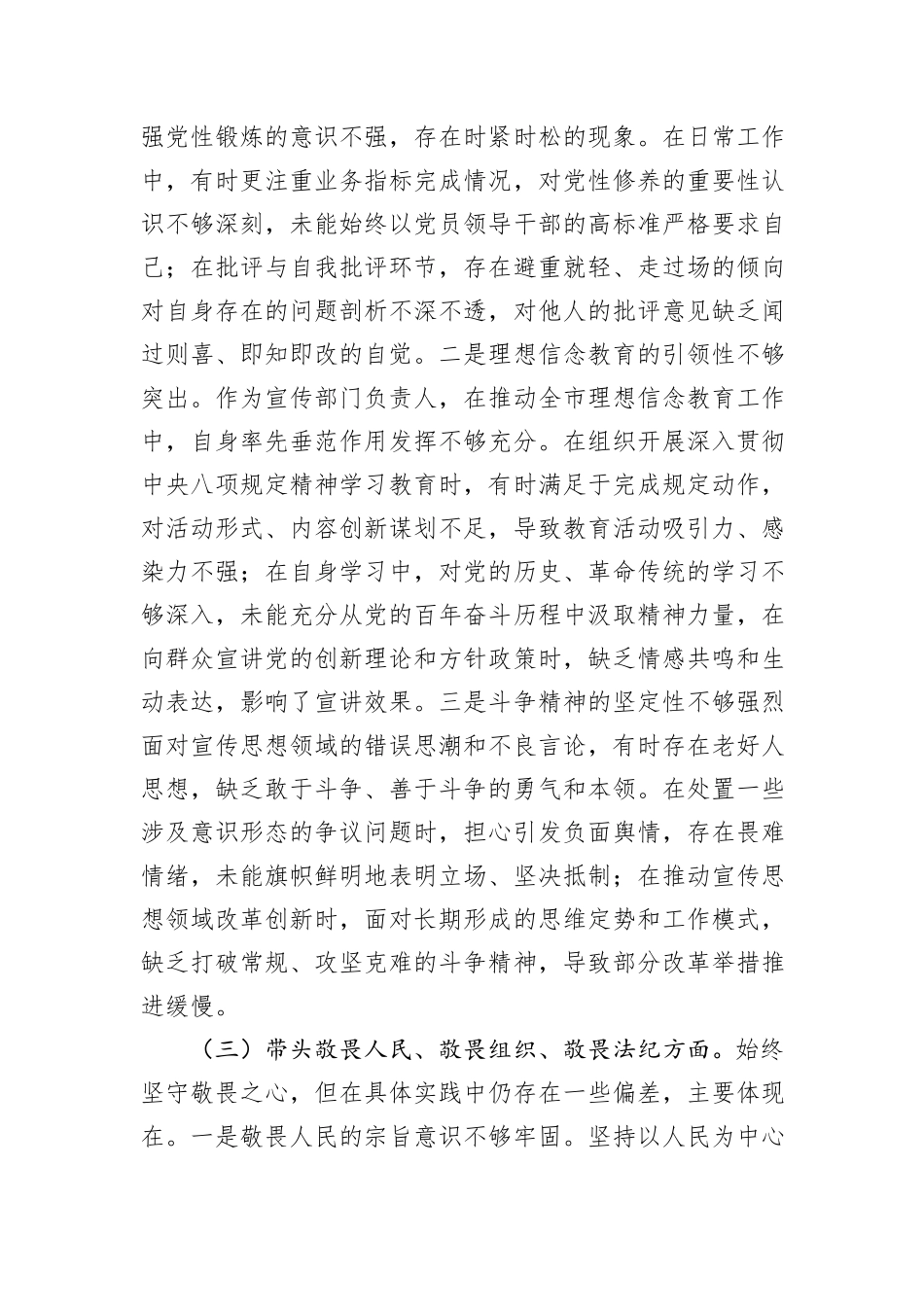 市委宣传部部长2025年度民主生活会个人对照检查材料.docx_第3页