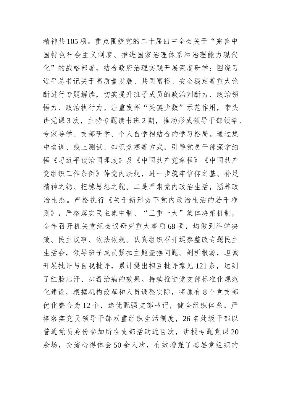 市政府办公室主任述职述廉报告.docx_第2页