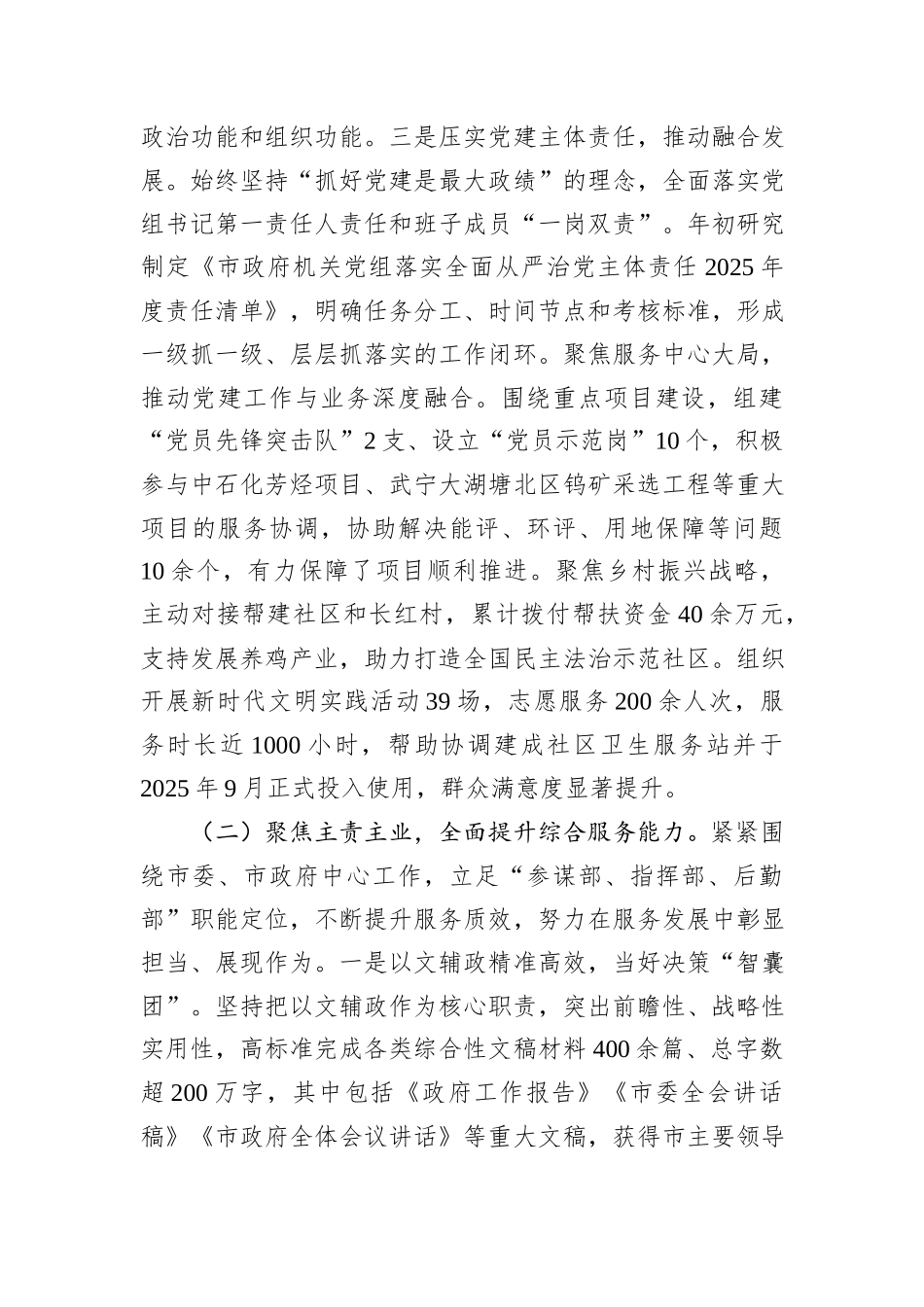 市政府办公室主任述职述廉报告.docx_第3页