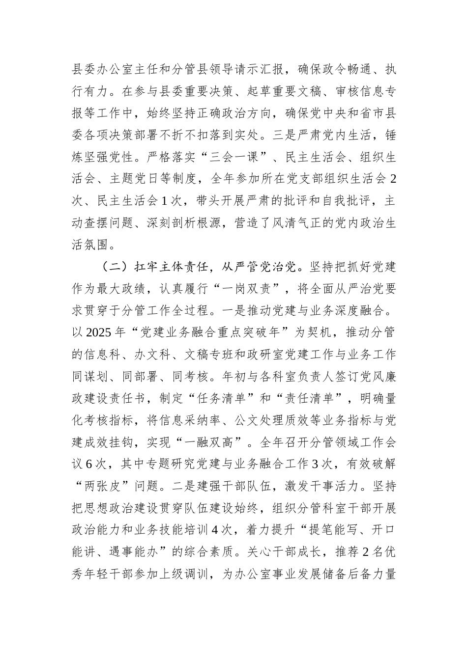 县委办副主任2025年度述责述廉报告.docx_第2页