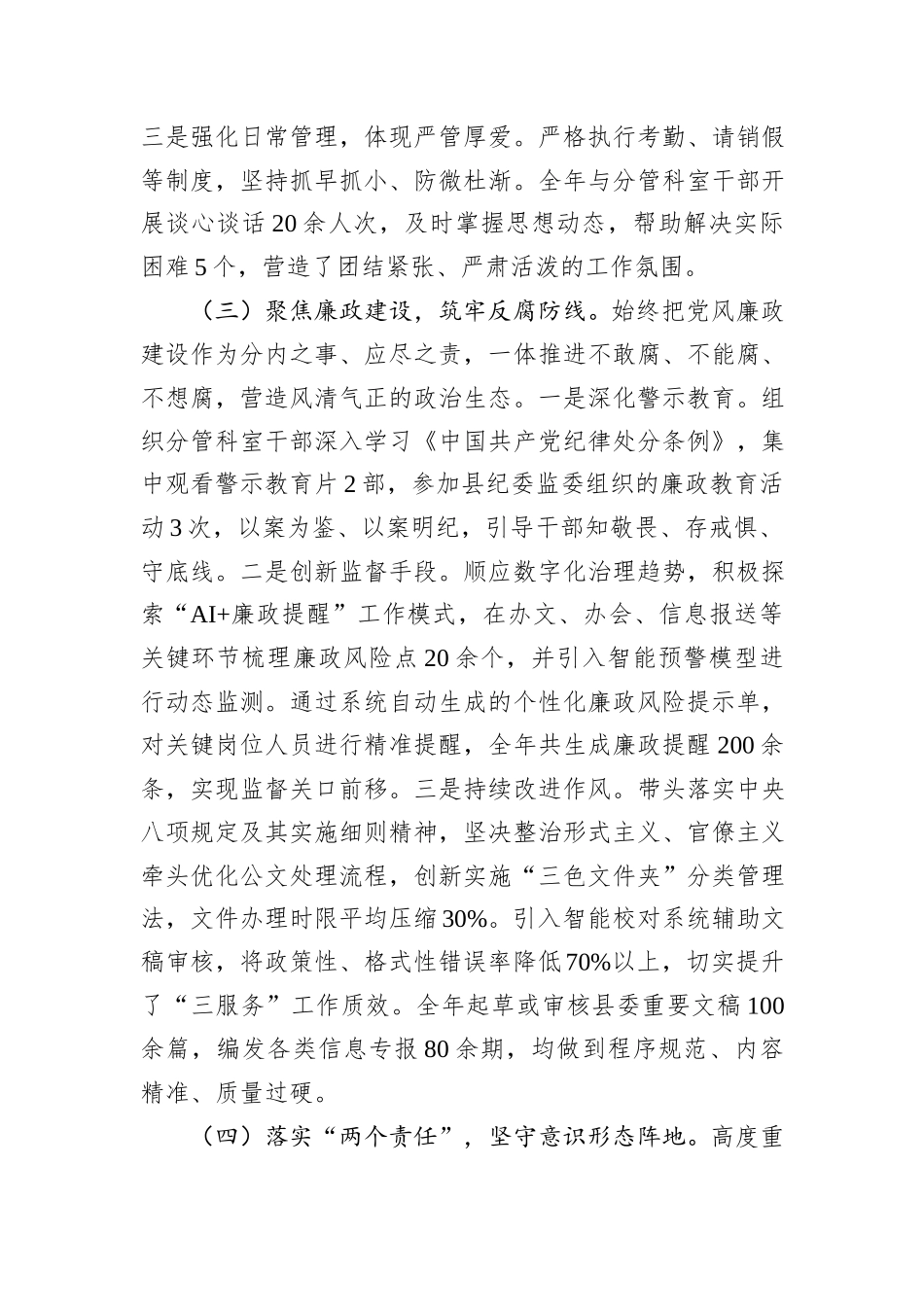 县委办副主任2025年度述责述廉报告.docx_第3页