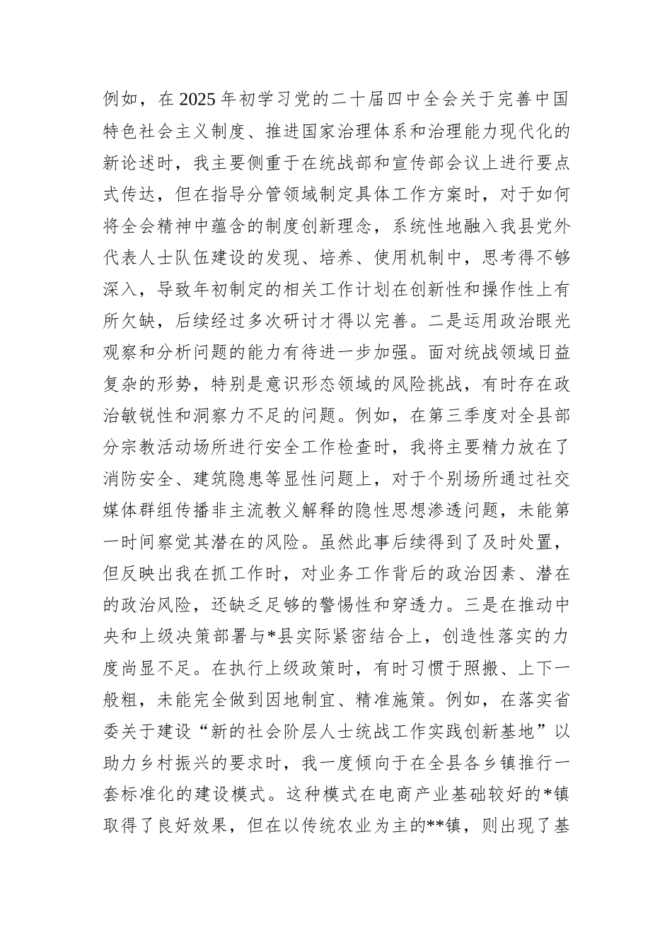 县委常委、统战部长2025年度民主生活会个人对照检查材料（五个带头）.docx_第2页