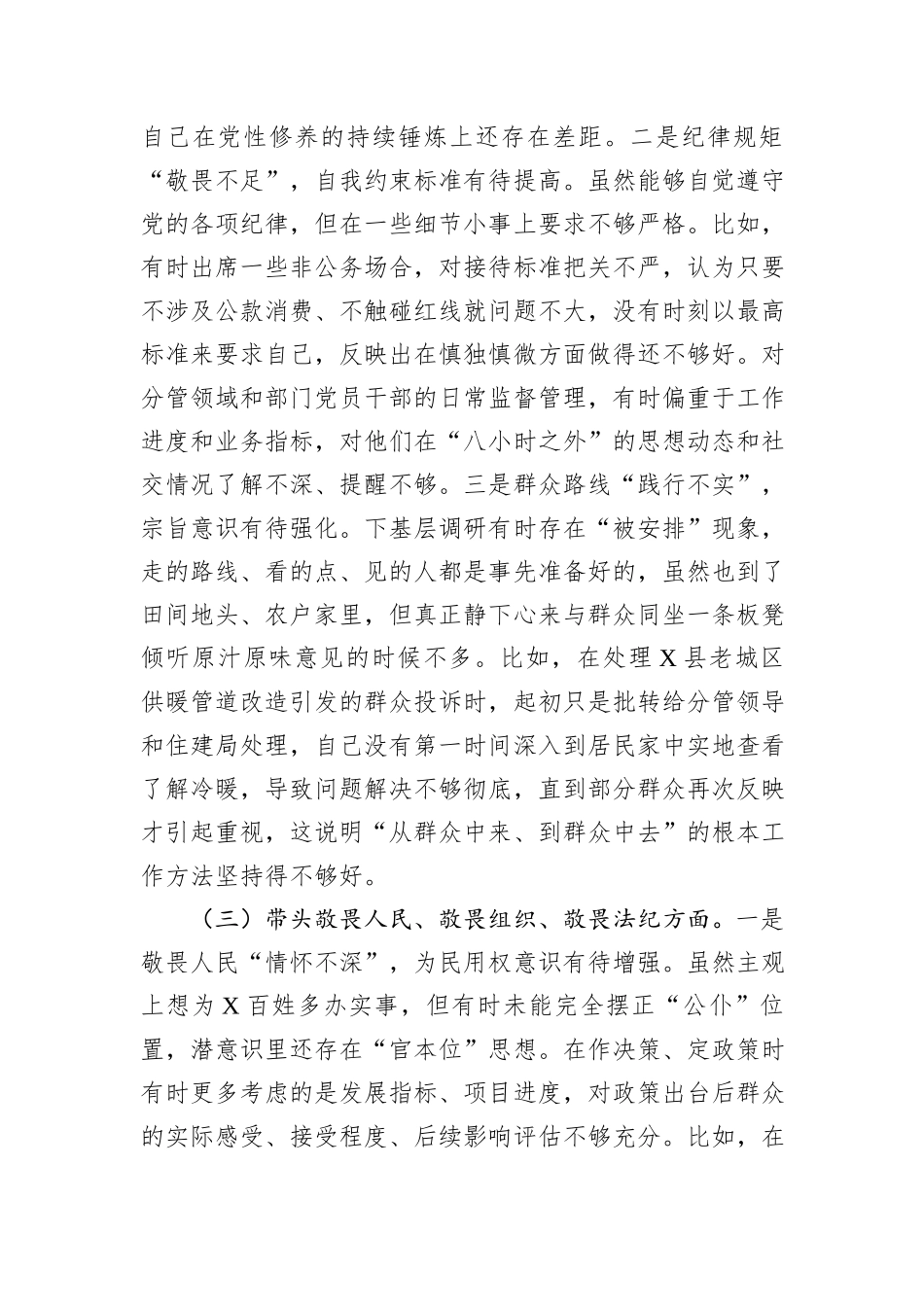 县委书记2025年度民主生活会个人对照检查材料.docx_第3页