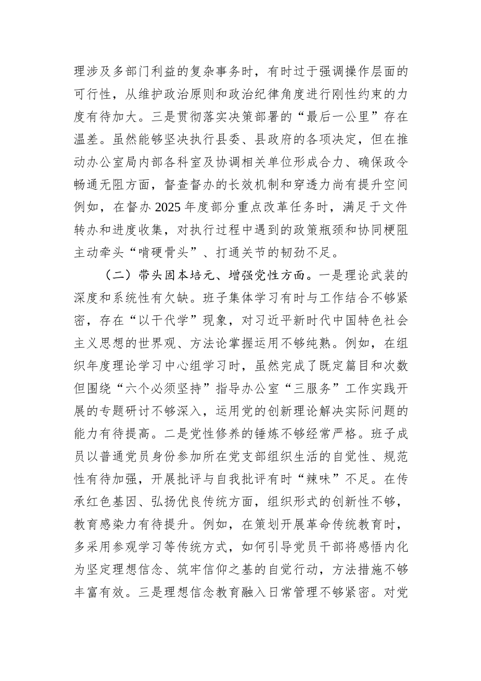 县政府办公室领导班子2025年度民主生活会对照检查材料(五个带头).docx_第2页