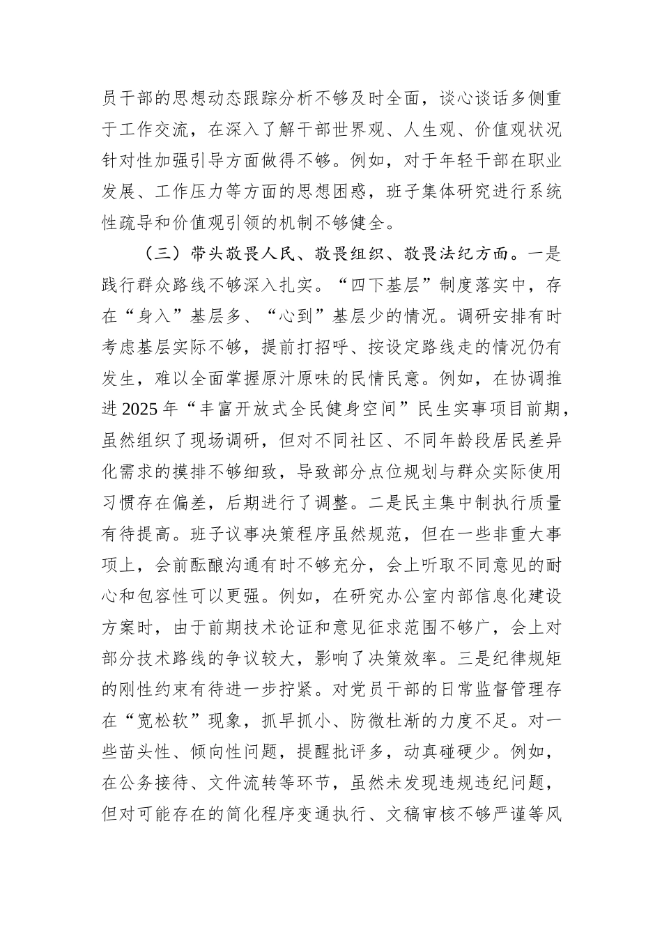 县政府办公室领导班子2025年度民主生活会对照检查材料(五个带头).docx_第3页
