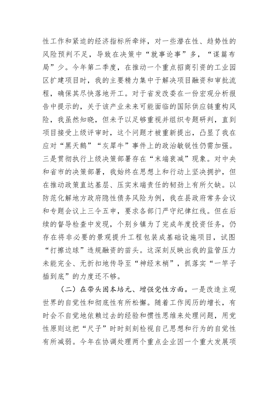 县政府常务副县长2025年度民主生活会个人对照检查材料（五个带头）.docx_第2页