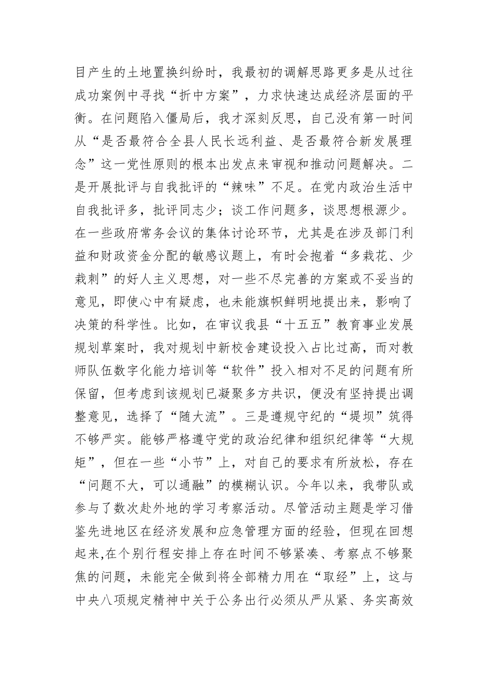 县政府常务副县长2025年度民主生活会个人对照检查材料（五个带头）.docx_第3页