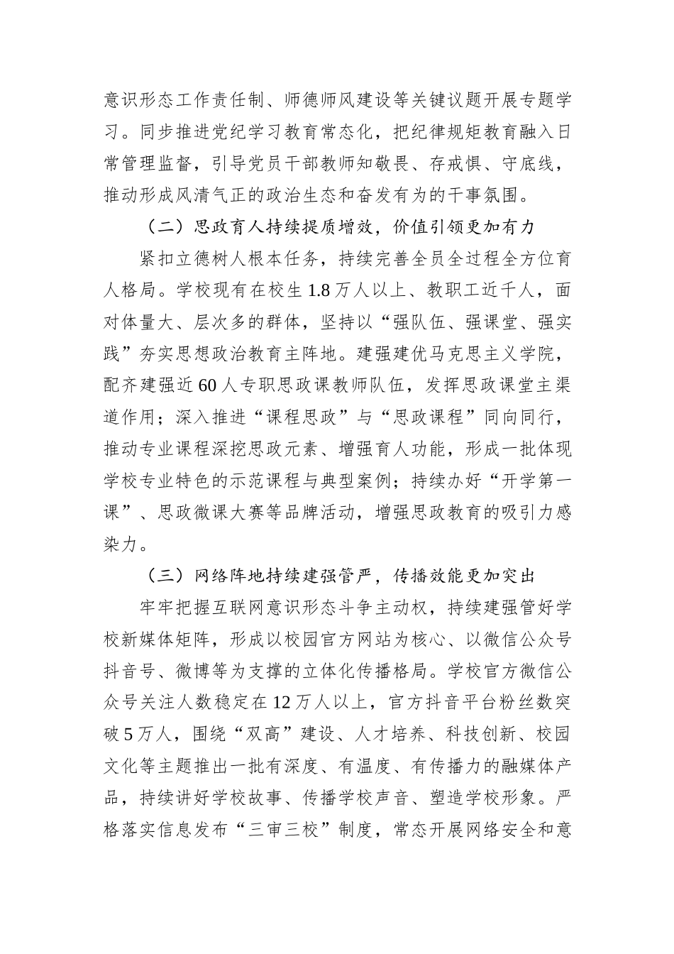 学校2025年意识形态分析研判报告.docx_第2页