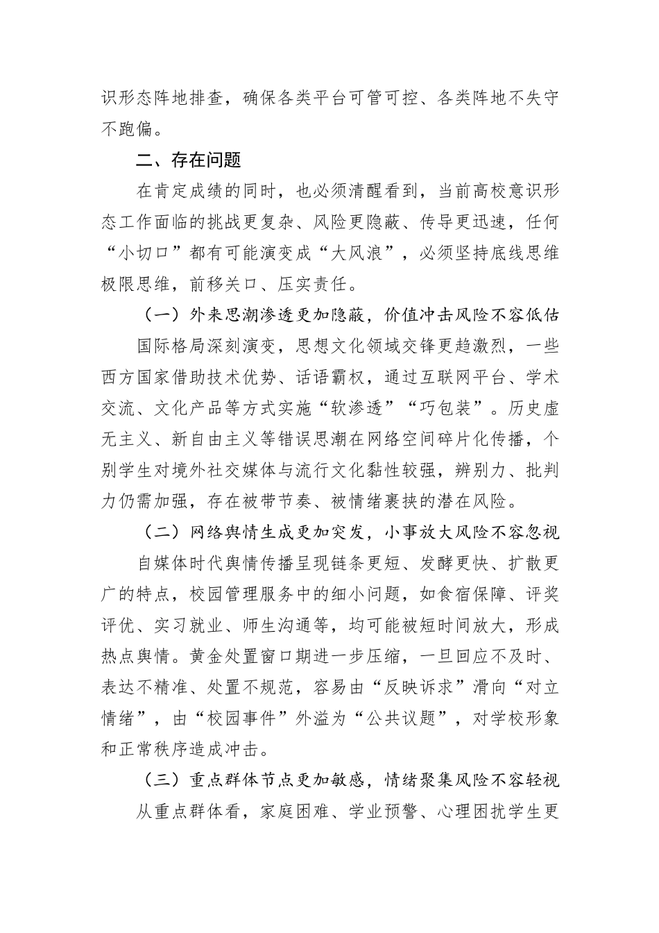 学校2025年意识形态分析研判报告.docx_第3页