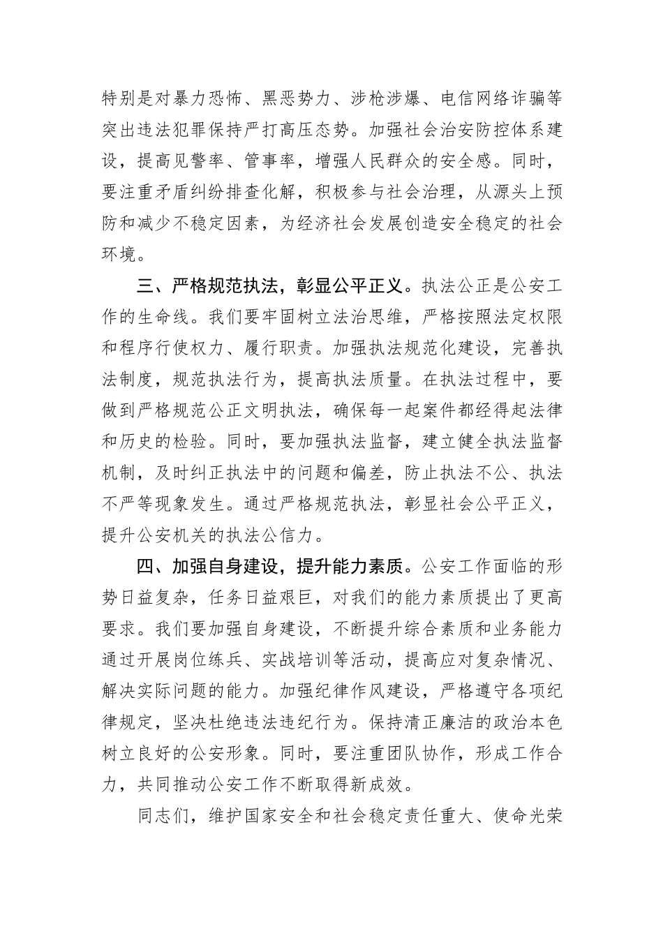 研讨发言：贯彻总体安全观，护航公安新征程.docx_第2页